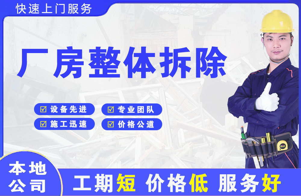 邯郸厂房整体拆除